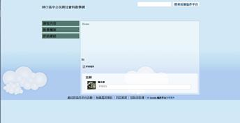 林口高中公民科教學網頁，開新視窗