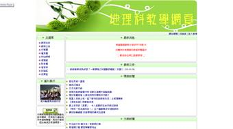 林口高中地理科教學網頁，開新視窗