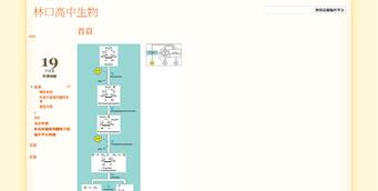 林口高中生物科教學網頁，開新視窗