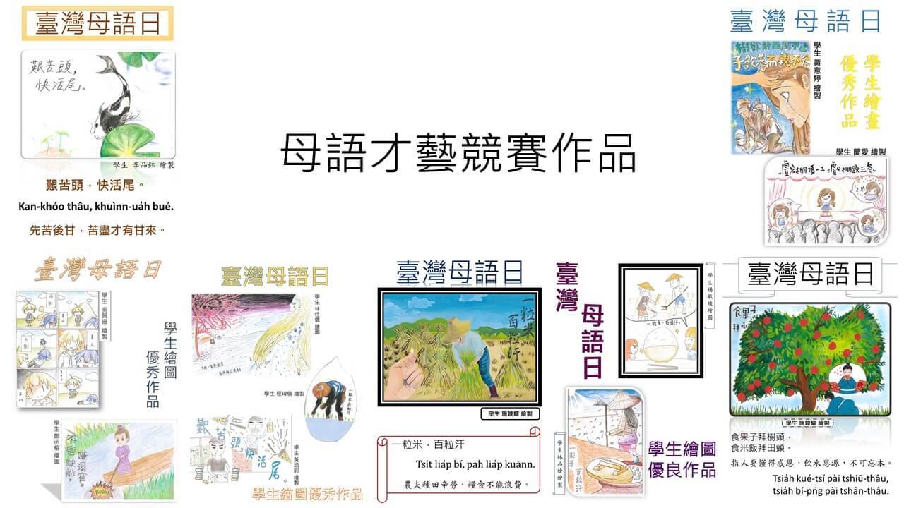 台灣母語