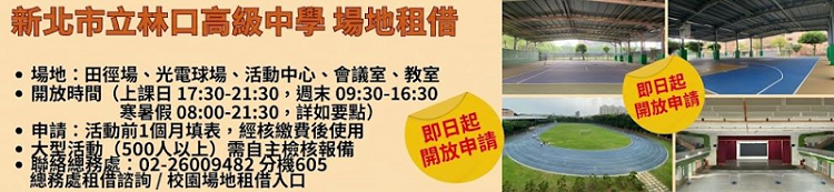 林口高中校內停車位配置導覽橫幅