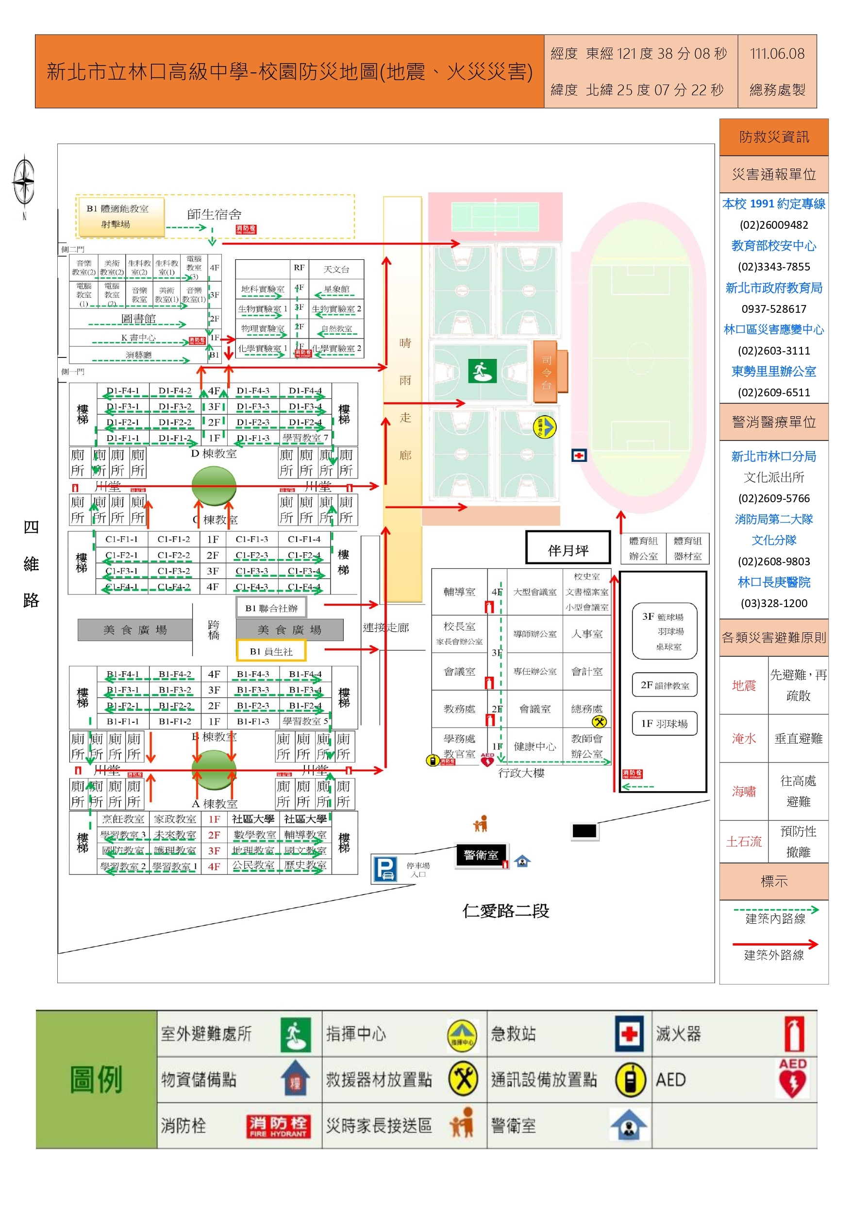 林口高中校園防災地圖