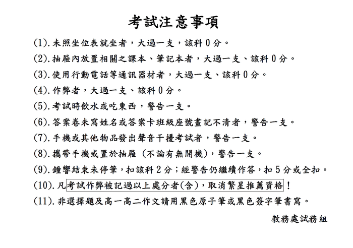 林口高中考試注意事項提醒公告圖