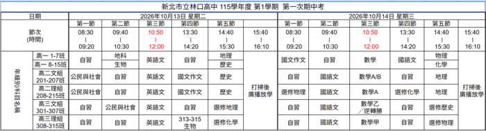一段考程表