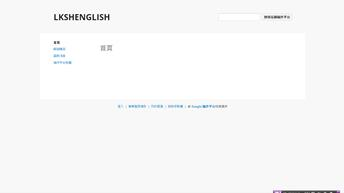林口高中英文科教學網頁