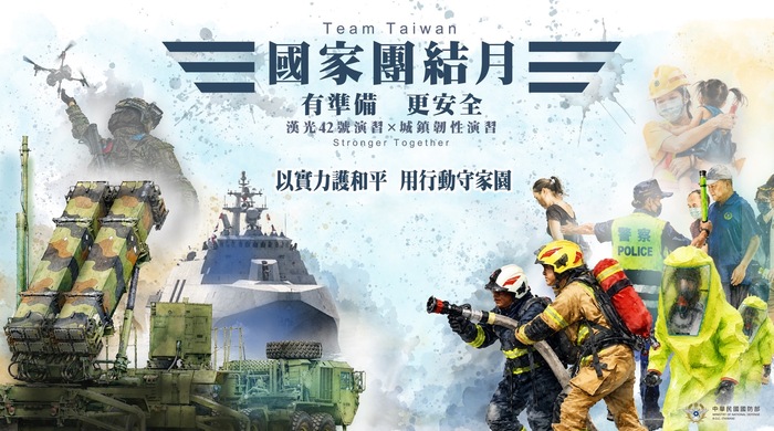 國防部政治作戰局「國家團結月」形象海報宣傳