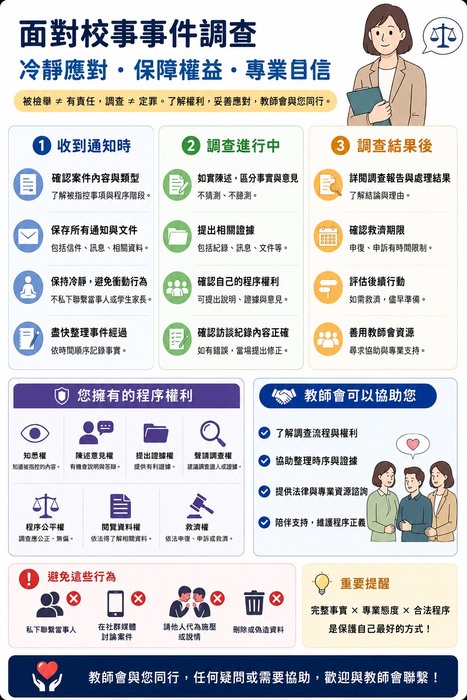校事事件