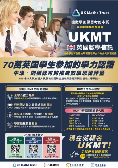英國數學信託高級挑戰海報
